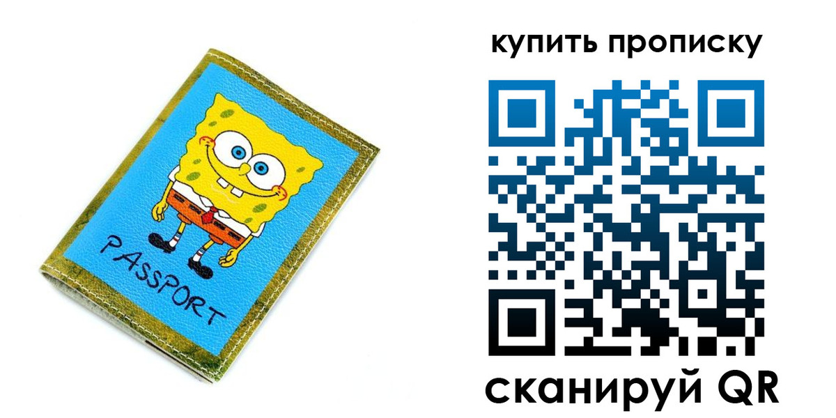 прописка 2025 в Сельцо