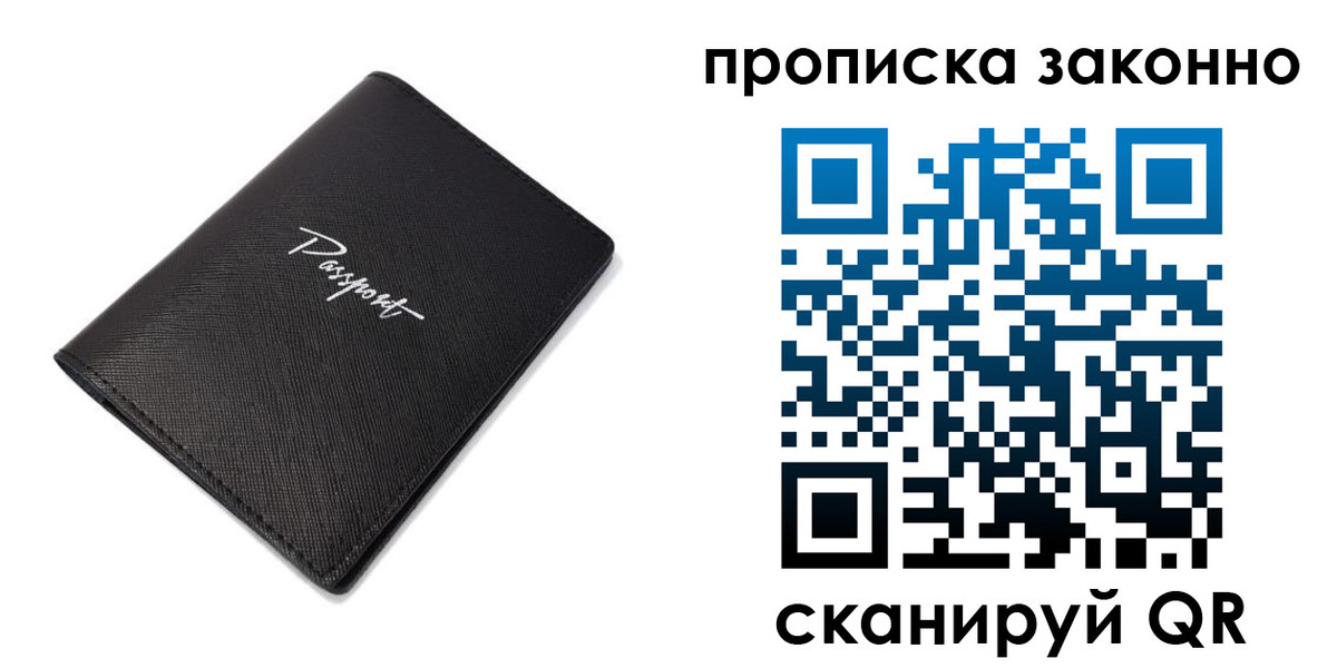 прописка штамп в Сельцо