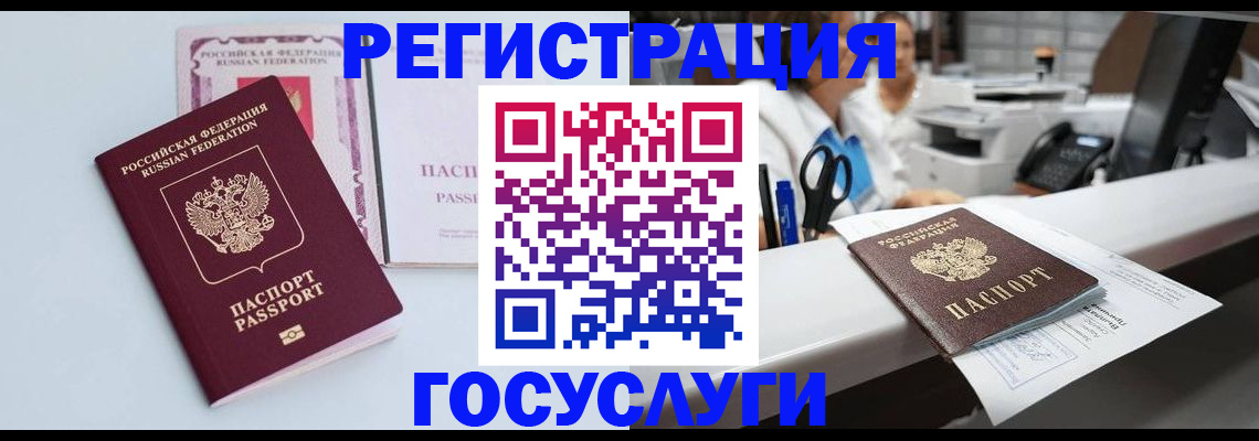 временная регистрация для всех в Сельцо