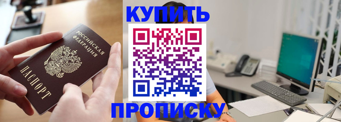 купить прописку в Сельцо