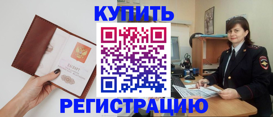 прописка 2025 в Сельцо