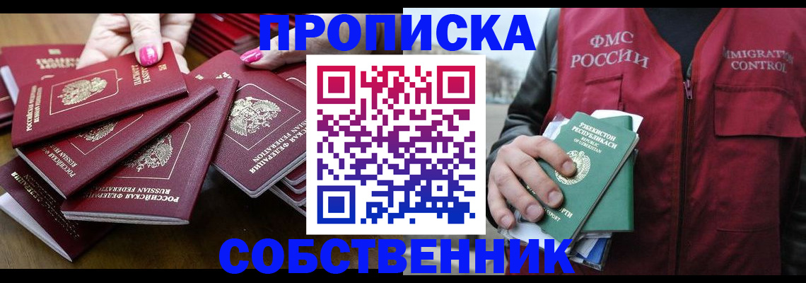 временная регистрация поиск в Сельцо
