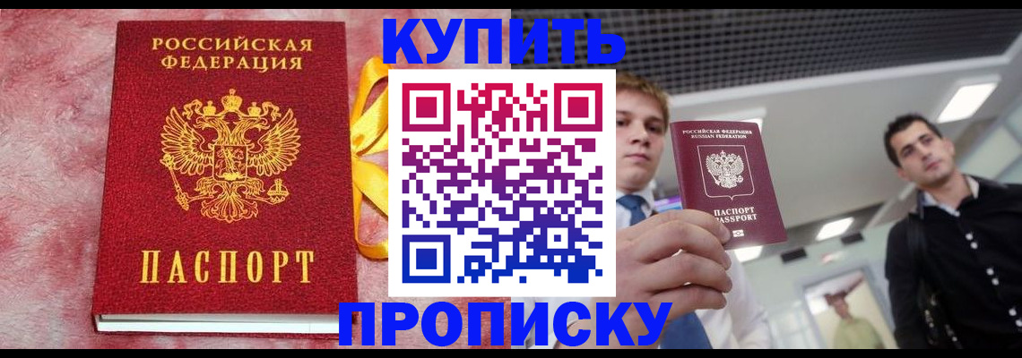 временная прописка в Сельцо